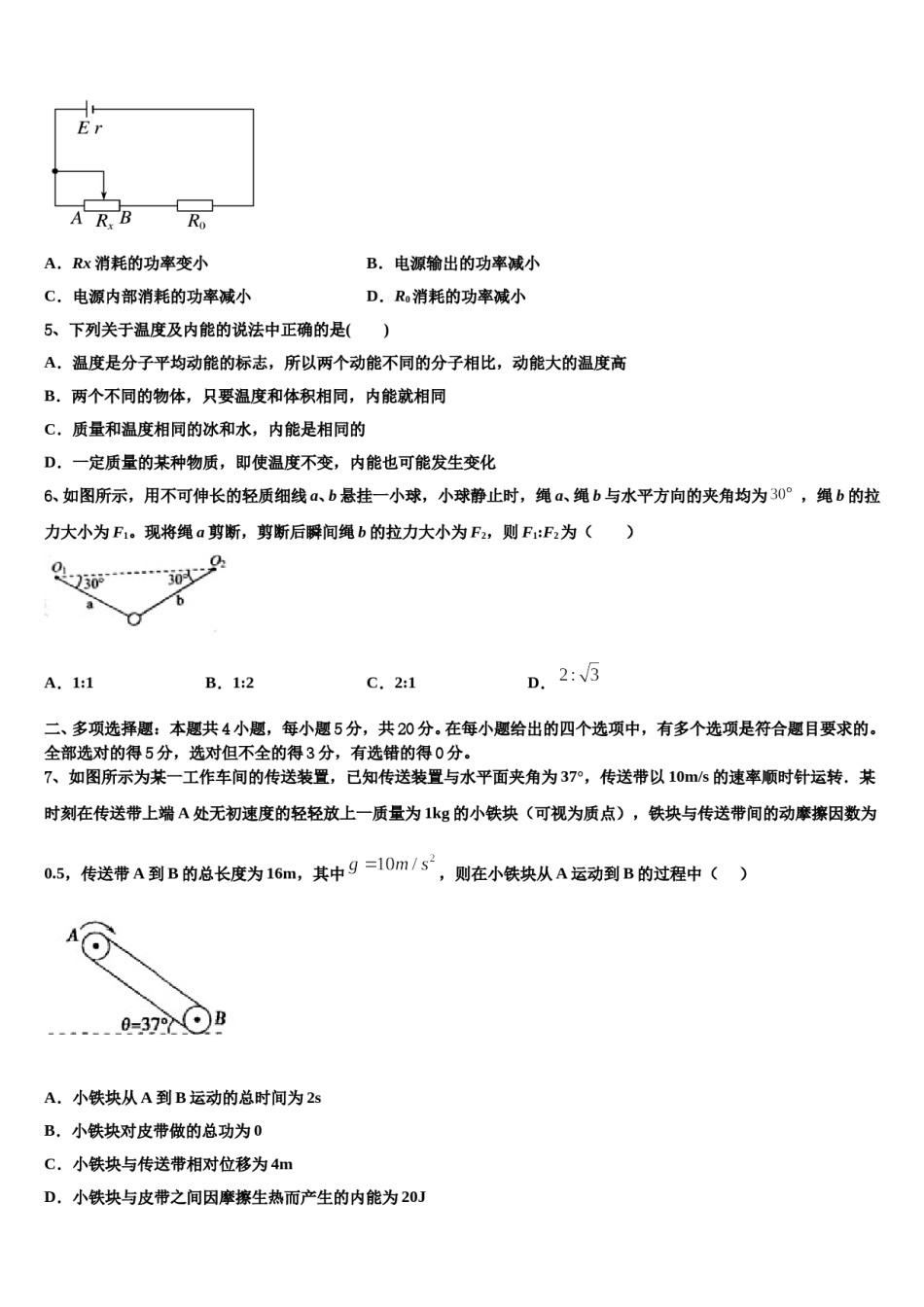 汕尾市重点中学2024年高三第三次模拟考试物理试卷含解析.doc_第2页