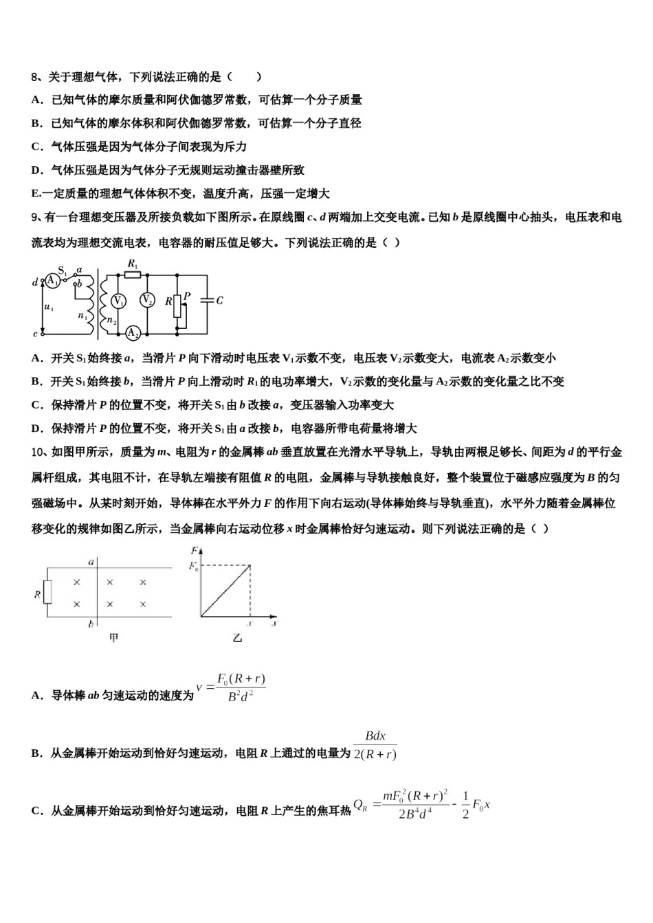 汕尾市重点中学2024年高三第三次模拟考试物理试卷含解析.doc_第3页