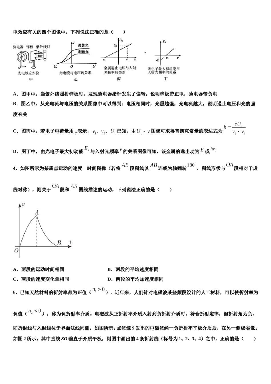 江功省睢宁县第一中学2023-2024学年高三最后一模物理试题含解析.doc_第2页