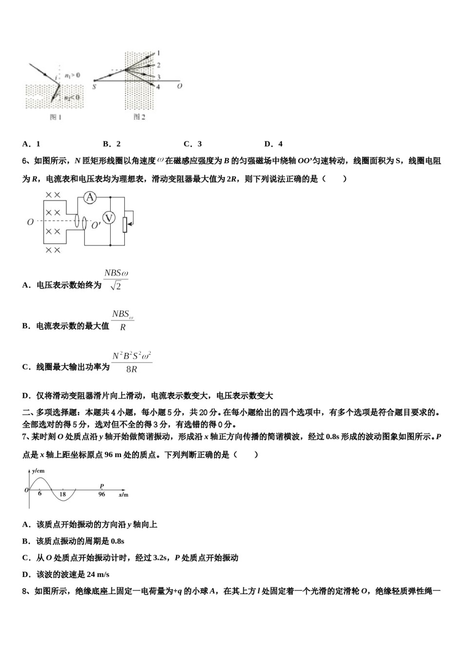 江功省睢宁县第一中学2023-2024学年高三最后一模物理试题含解析.doc_第3页