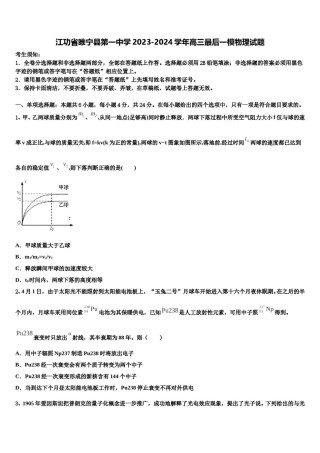 江功省睢宁县第一中学2023-2024学年高三最后一模物理试题含解析.doc