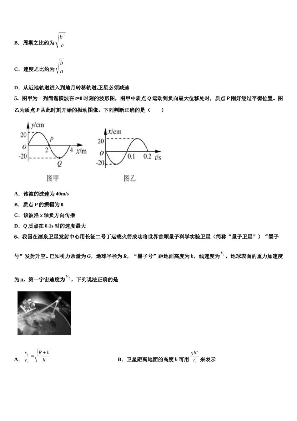 江苏南京玄武区2023-2024学年高考仿真卷物理试卷含解析.doc_第2页
