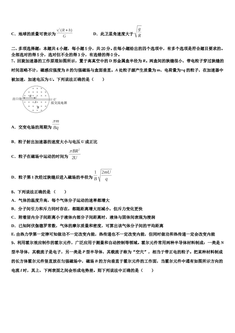 江苏南京玄武区2023-2024学年高考仿真卷物理试卷含解析.doc_第3页