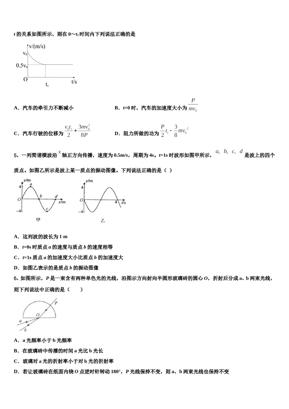 江苏南京玄武区2024年高考压轴卷物理试卷含解析.doc_第2页