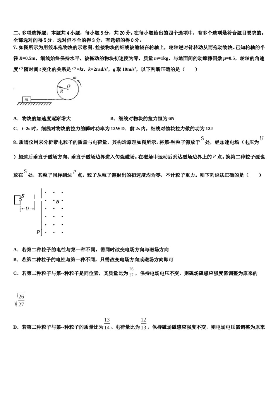 江苏南京玄武区2024年高考压轴卷物理试卷含解析.doc_第3页