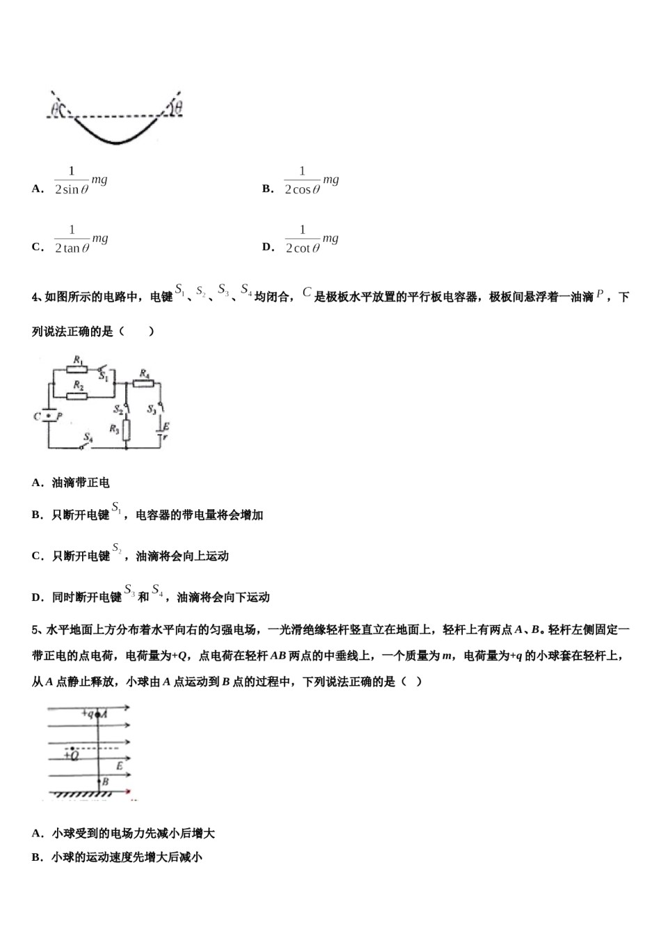 江苏南京玄武区2024年高考物理考前最后一卷预测卷含解析.doc_第2页