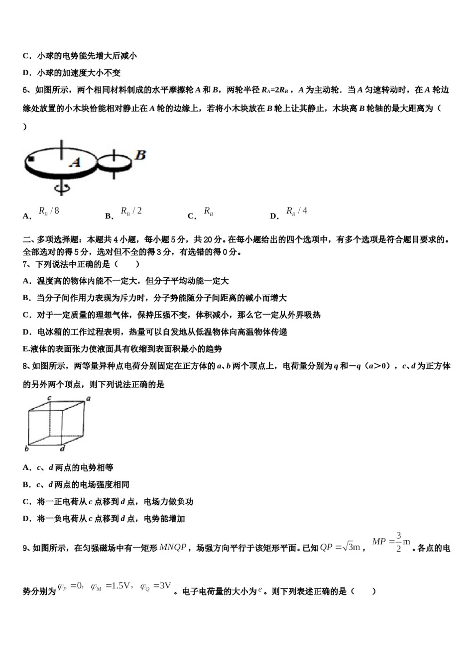 江苏南京玄武区2024年高考物理考前最后一卷预测卷含解析.doc_第3页