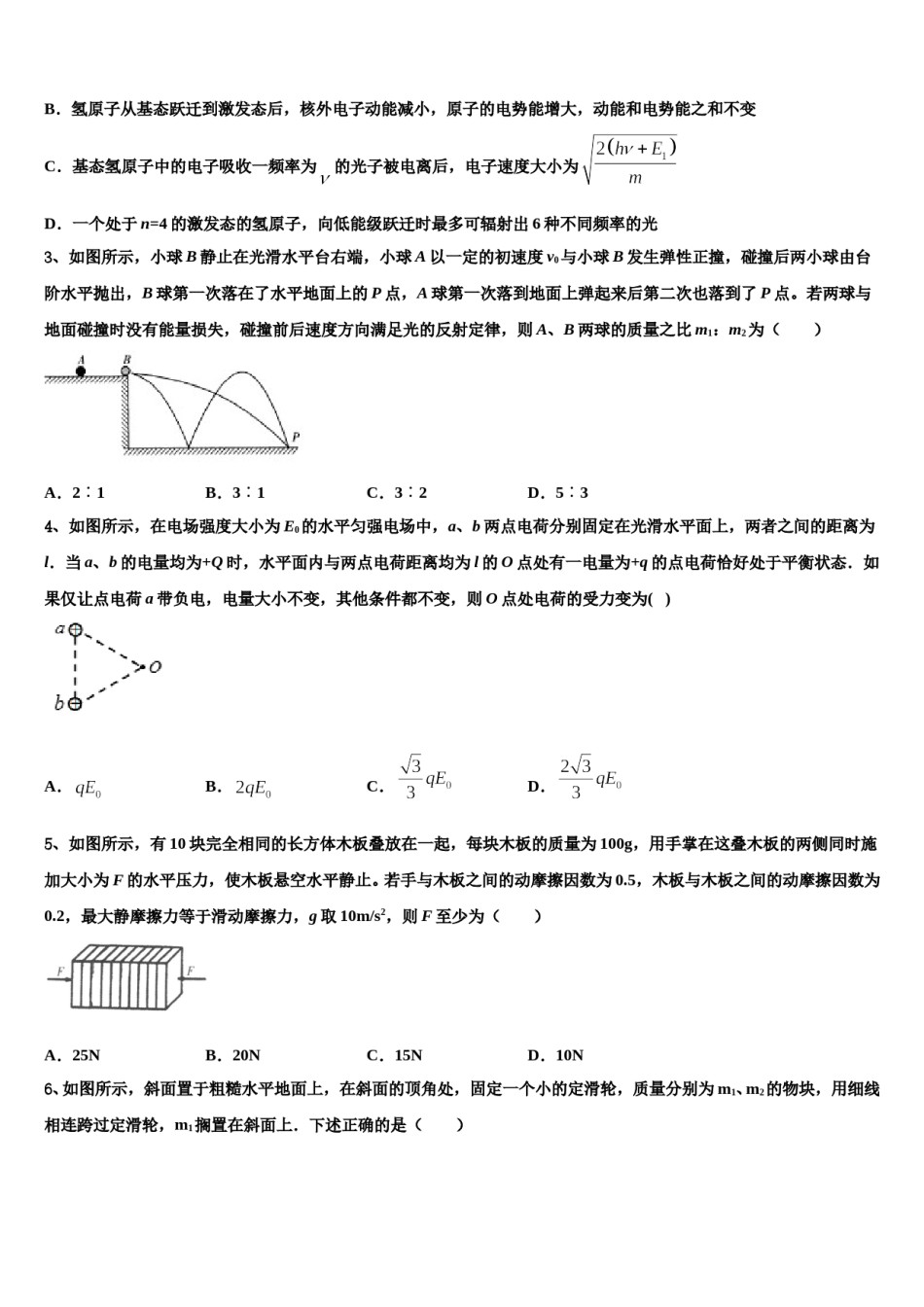 江苏南通市2024年高三第一次调研测试物理试卷含解析.doc_第2页