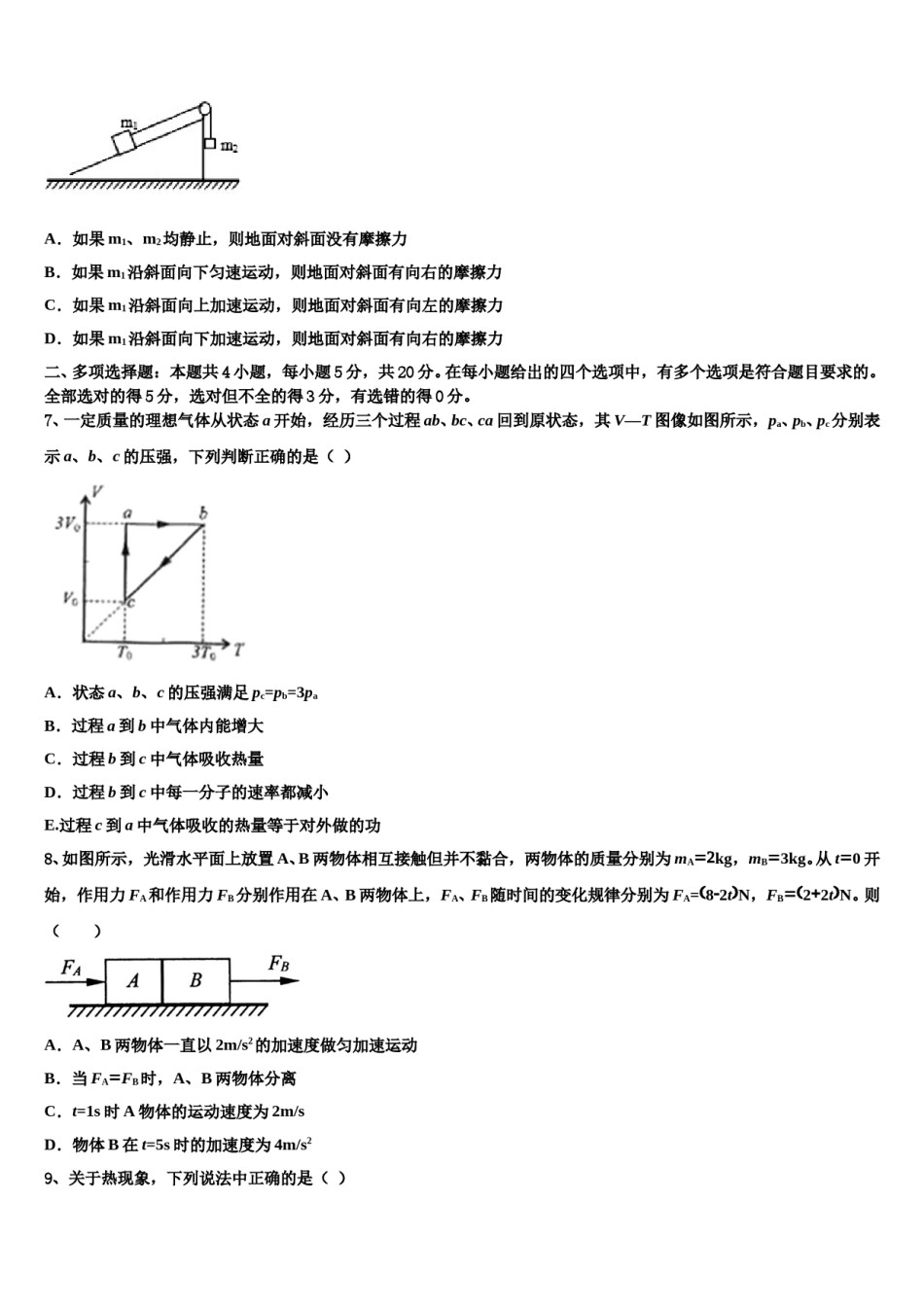 江苏南通市2024年高三第一次调研测试物理试卷含解析.doc_第3页