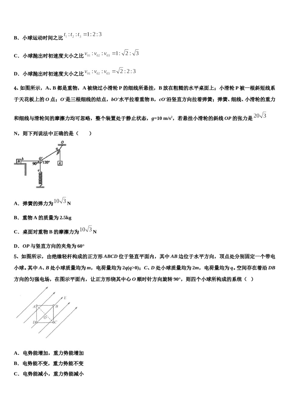 江苏名校2023-2024学年高三第二次调研物理试卷含解析.doc_第2页