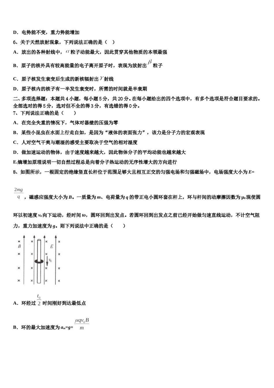 江苏名校2023-2024学年高三第二次调研物理试卷含解析.doc_第3页