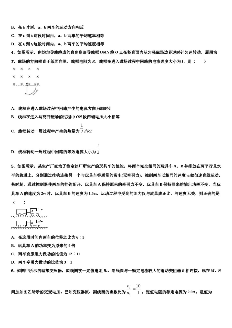 江苏启东中学2024年高考仿真卷物理试题含解析.doc_第2页