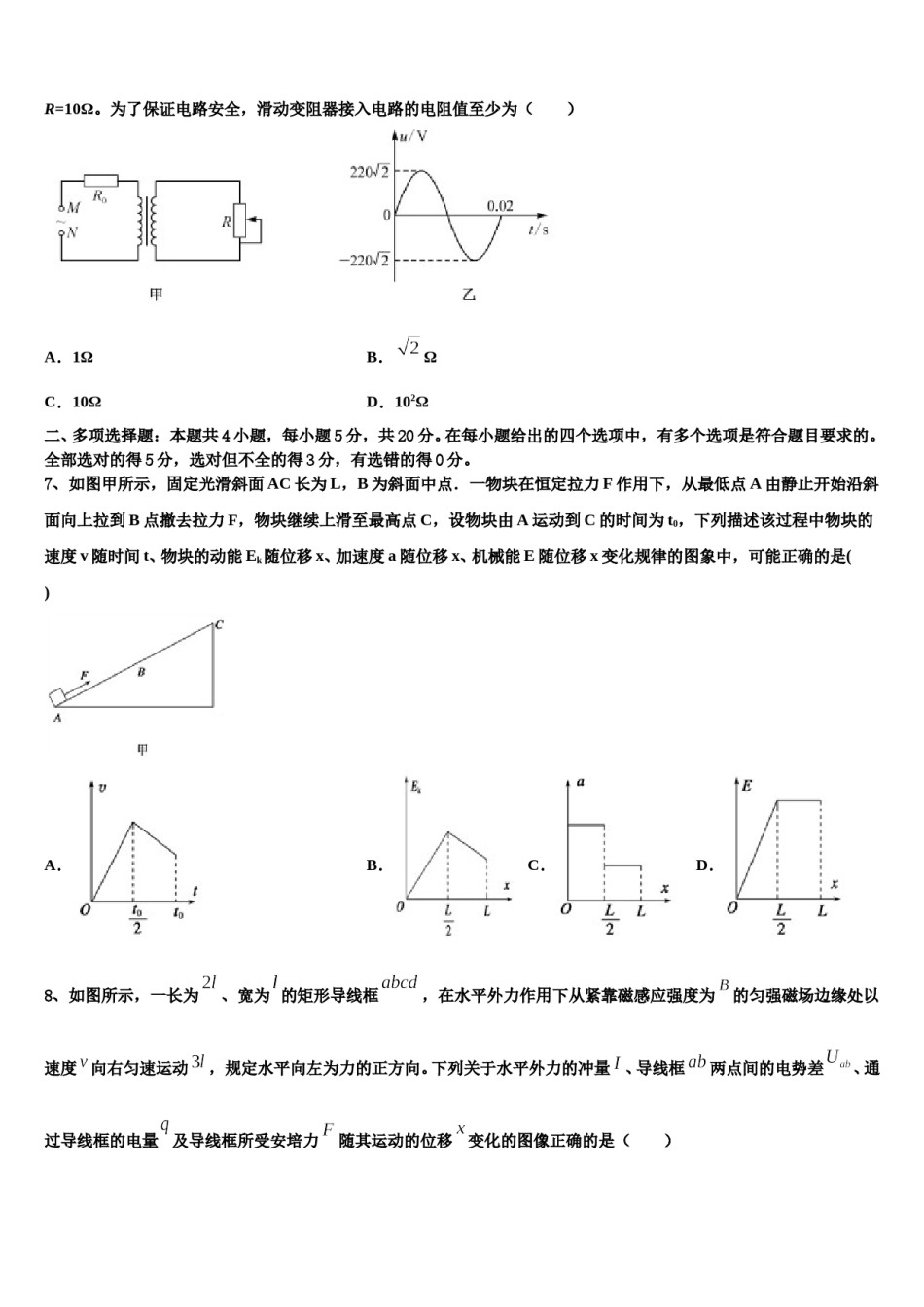 江苏启东中学2024年高考仿真卷物理试题含解析.doc_第3页