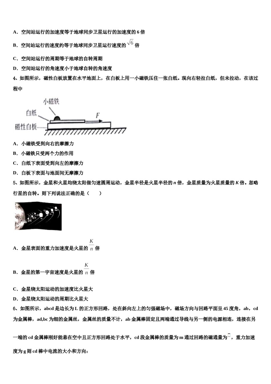 江苏如皋市江安镇中心中学2023-2024学年高考冲刺模拟物理试题含解析.doc_第2页