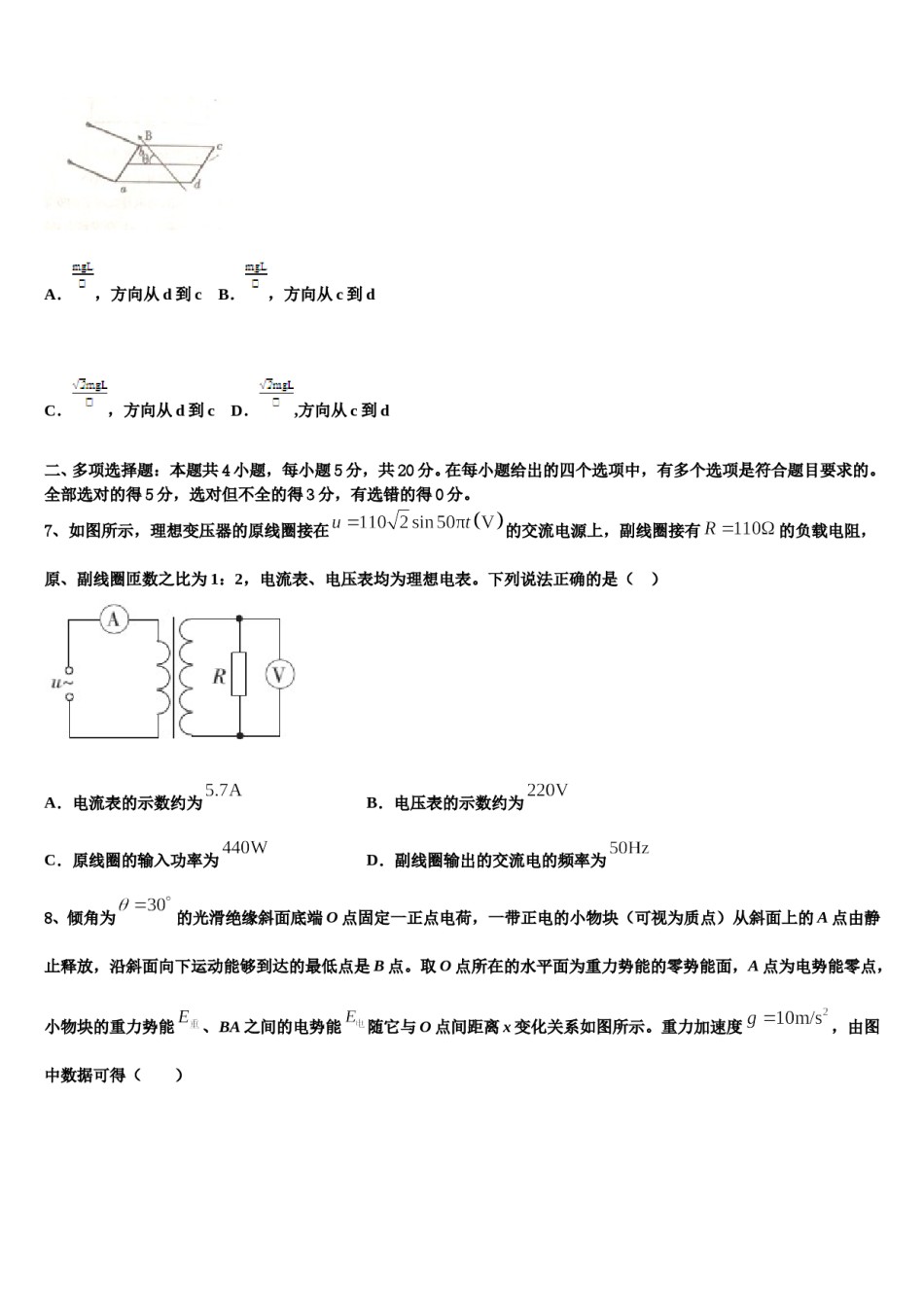 江苏如皋市江安镇中心中学2023-2024学年高考冲刺模拟物理试题含解析.doc_第3页