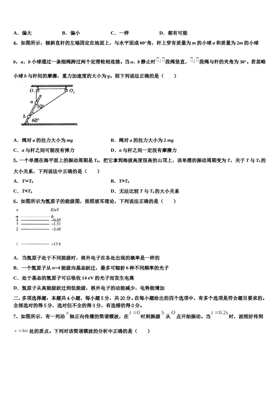 江苏扬州中学2024年高三下学期联考物理试题含解析.doc_第2页