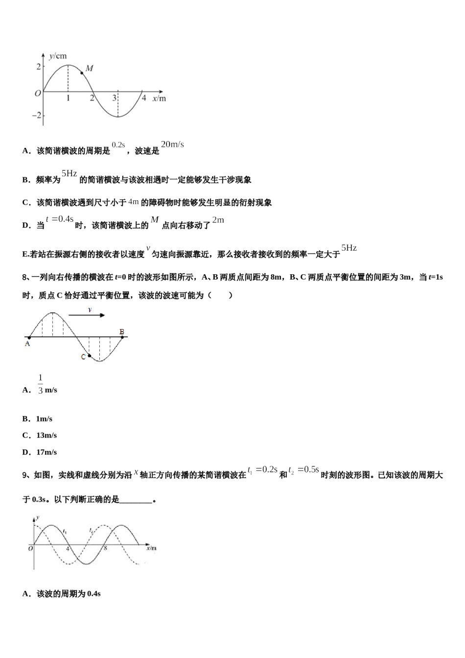 江苏扬州中学2024年高三下学期联考物理试题含解析.doc_第3页