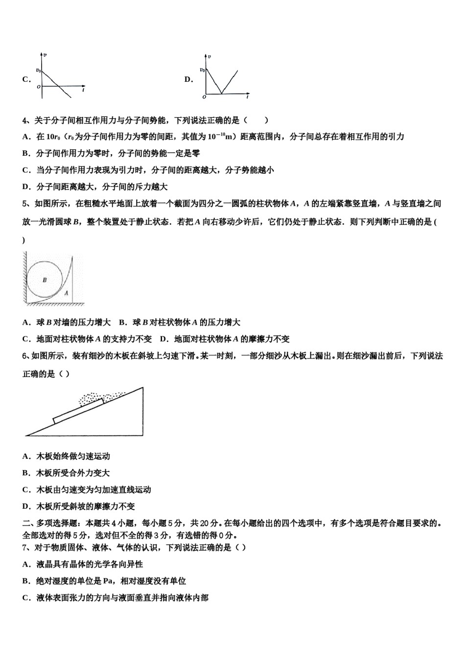 江苏扬州市邗江区公道中学2023-2024学年高三最后一模物理试题含解析.doc_第2页