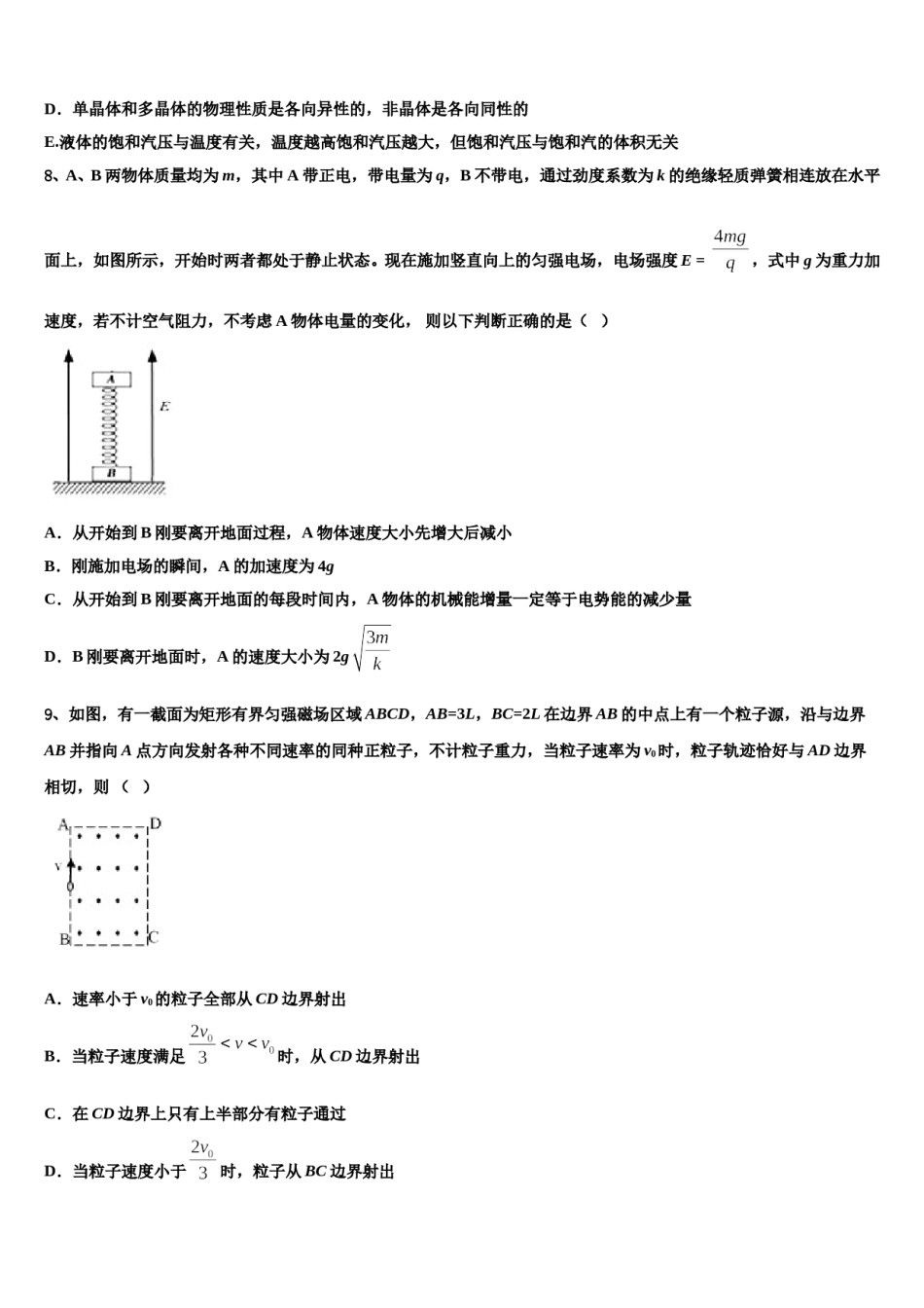 江苏扬州市邗江区公道中学2023-2024学年高三最后一模物理试题含解析.doc_第3页