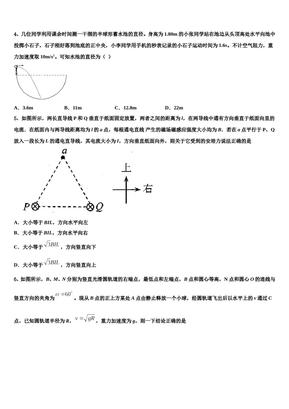 江苏泰兴一中2024年高三下学期第五次调研考试物理试题含解析.doc_第2页