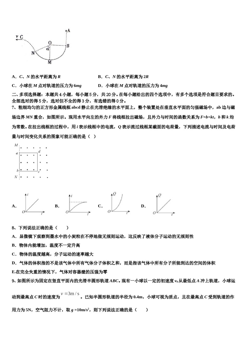 江苏泰兴一中2024年高三下学期第五次调研考试物理试题含解析.doc_第3页