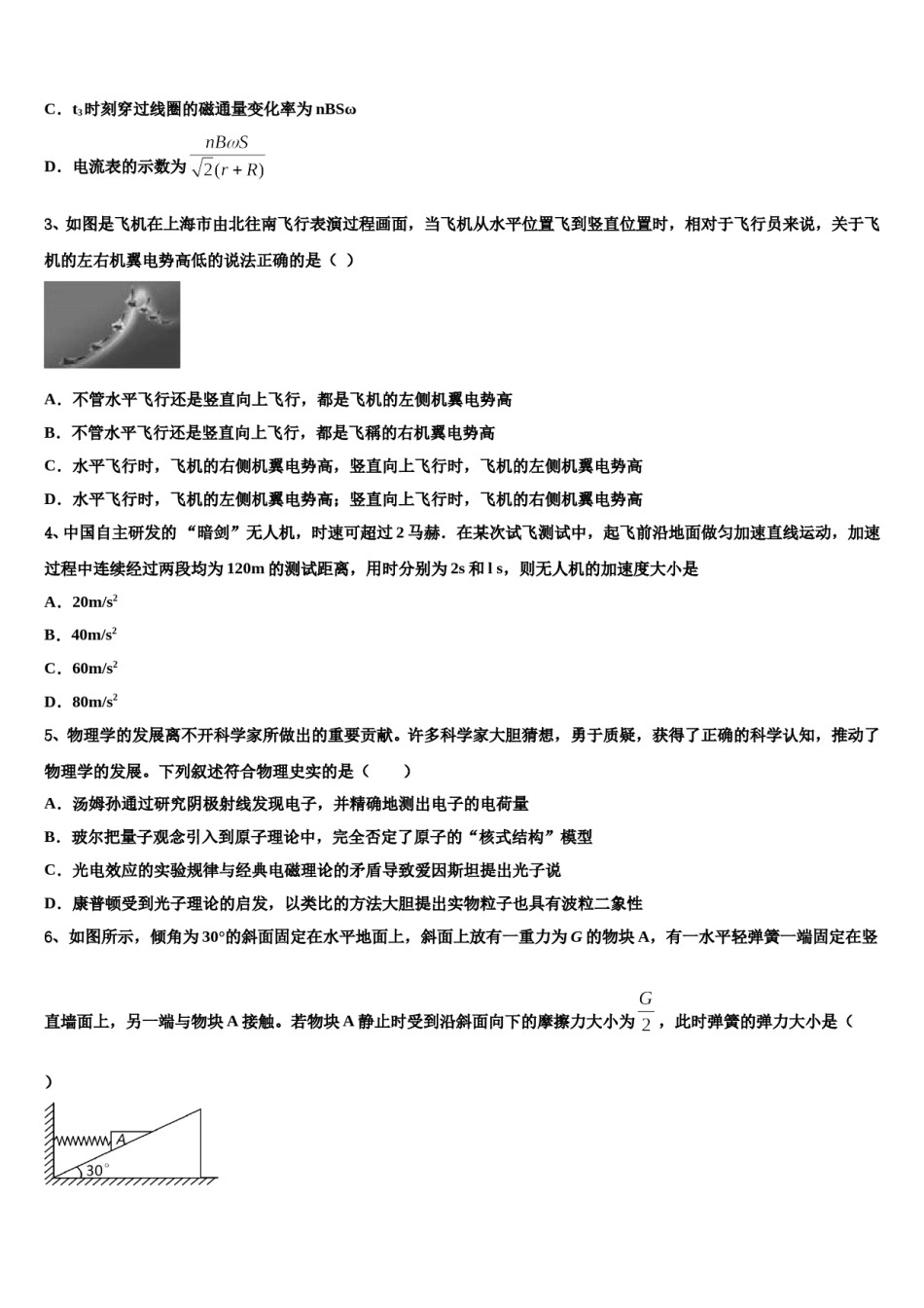 江苏泰兴一中2024年高三下第一次测试物理试题含解析.doc_第2页
