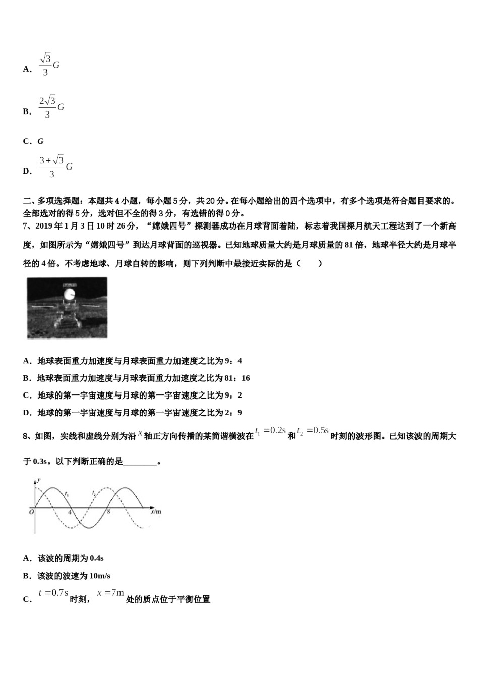 江苏泰兴一中2024年高三下第一次测试物理试题含解析.doc_第3页