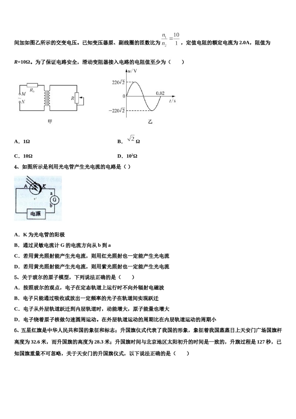 江苏百校联考2023-2024学年高三第二次调研物理试卷含解析.doc_第2页