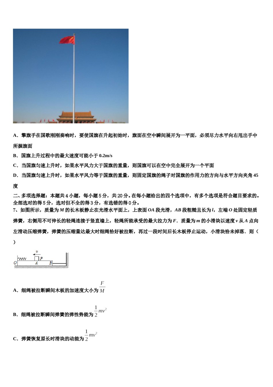 江苏百校联考2023-2024学年高三第二次调研物理试卷含解析.doc_第3页