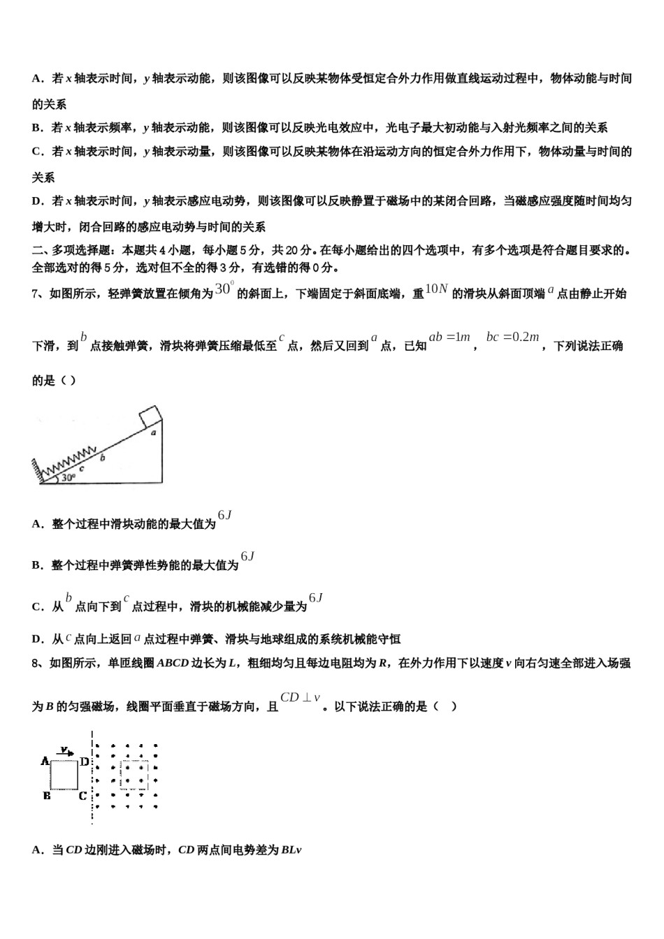 江苏省97校大联考2023-2024学年高三下学期第一次联考物理试卷含解析.doc_第3页