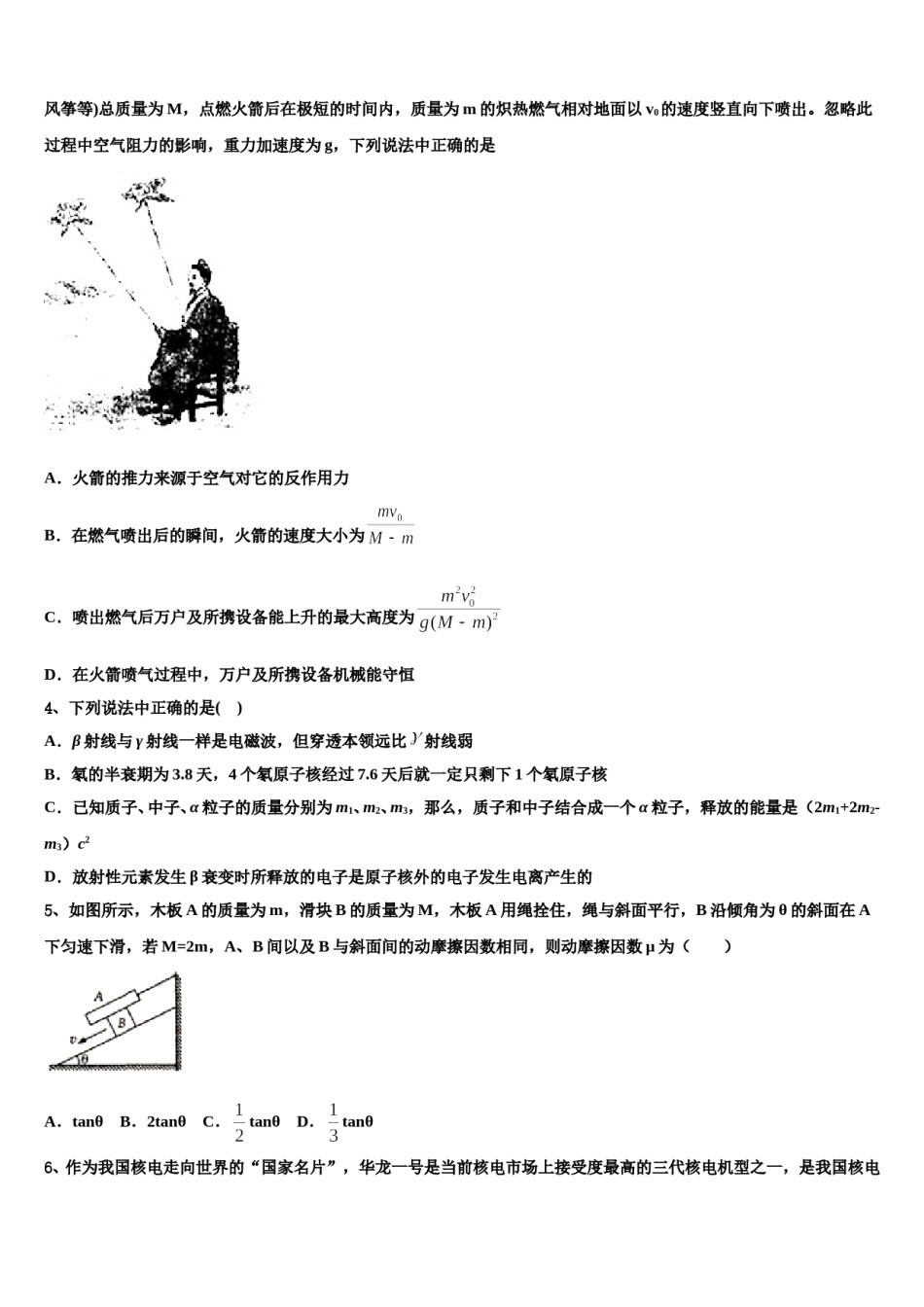 江苏省“五校联考”2023-2024学年高三最后一模物理试题含解析.doc_第2页