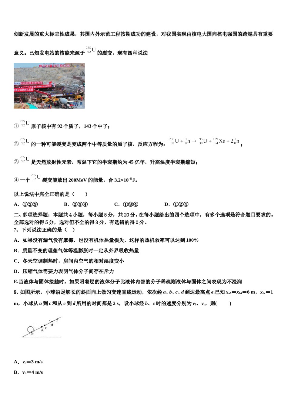 江苏省“五校联考”2023-2024学年高三最后一模物理试题含解析.doc_第3页