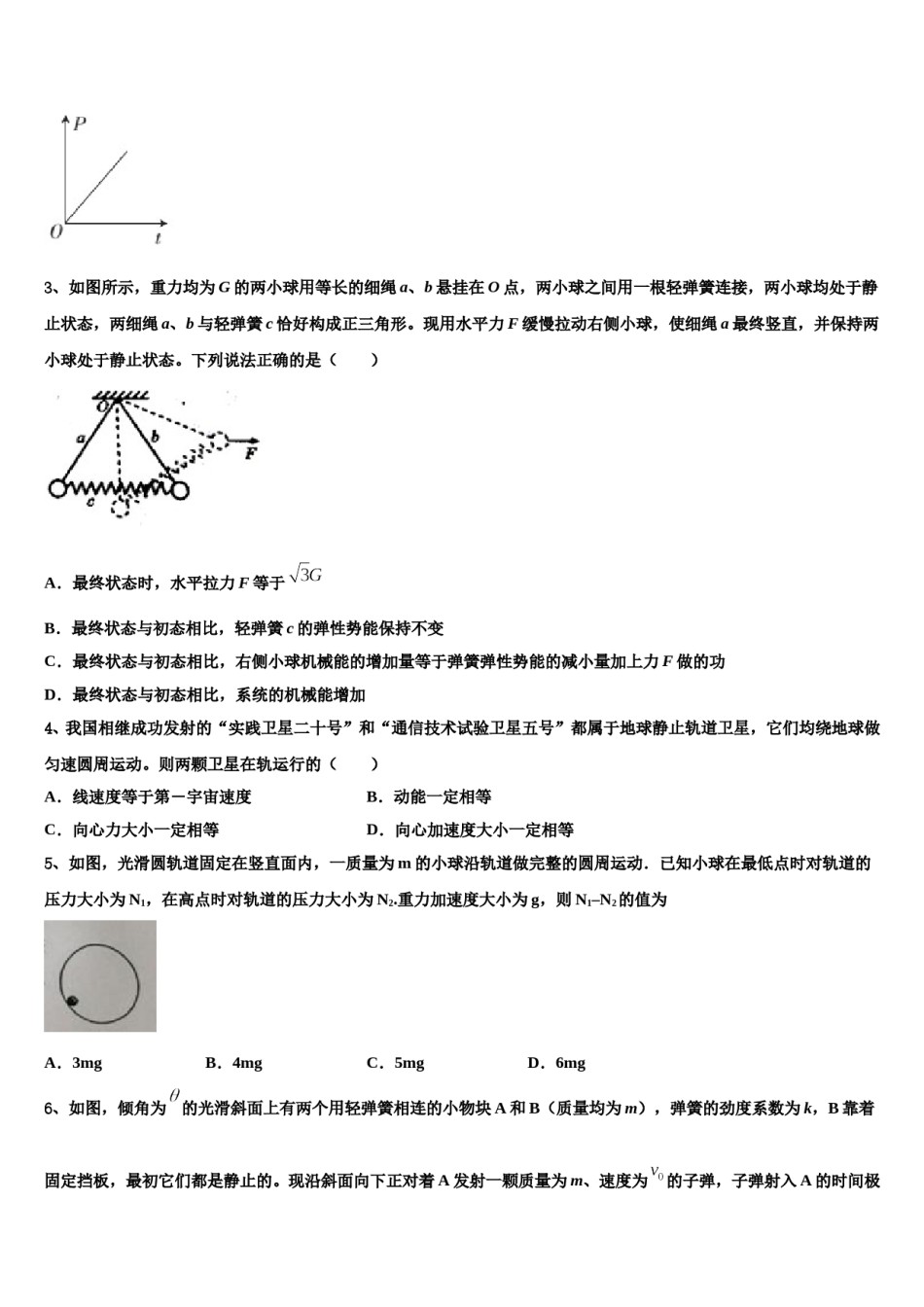 江苏省“五校联考”2023-2024学年高考考前提分物理仿真卷含解析.doc_第2页