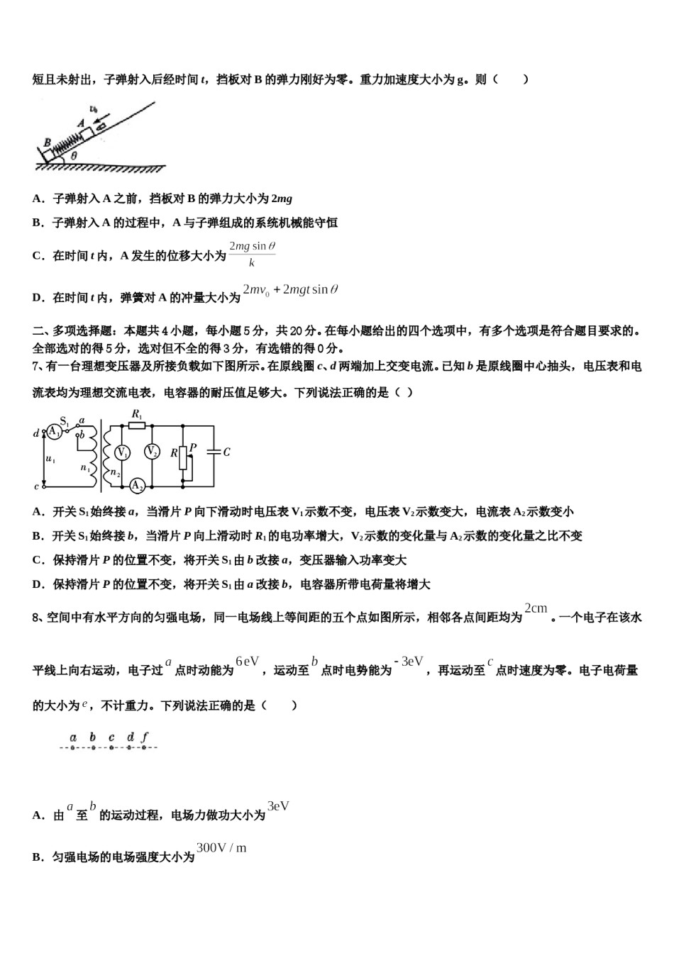 江苏省“五校联考”2023-2024学年高考考前提分物理仿真卷含解析.doc_第3页