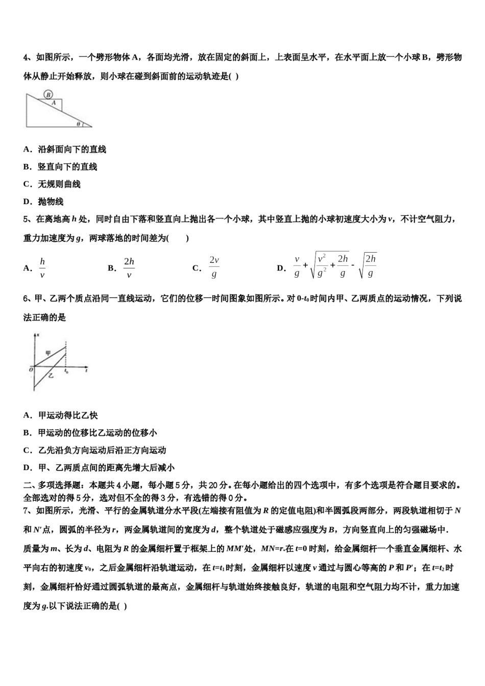 江苏省上冈高级中学2024年高三下学期第五次调研考试物理试题含解析.doc_第2页