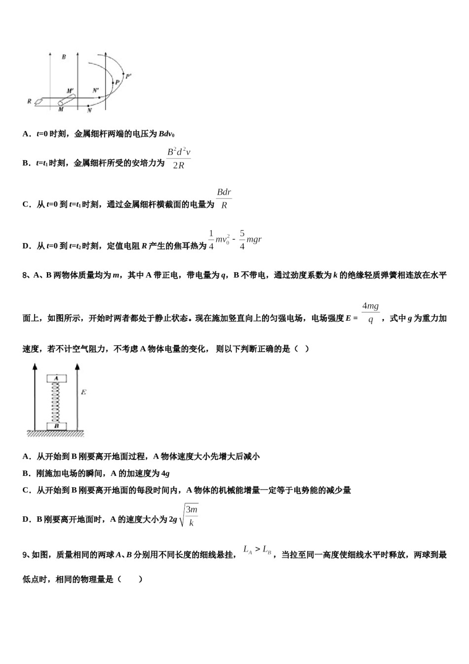 江苏省上冈高级中学2024年高三下学期第五次调研考试物理试题含解析.doc_第3页