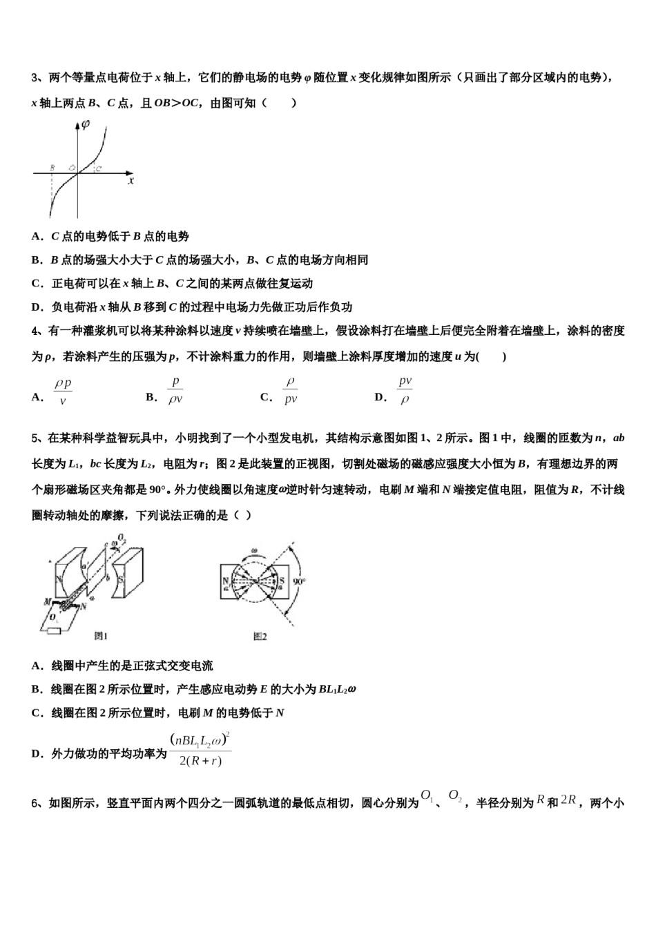 江苏省东南中学2024年高三第二次调研物理试卷含解析.doc_第2页