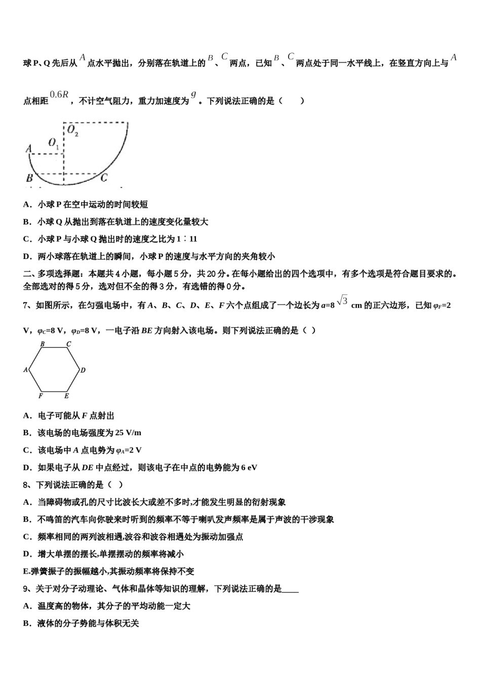 江苏省东南中学2024年高三第二次调研物理试卷含解析.doc_第3页