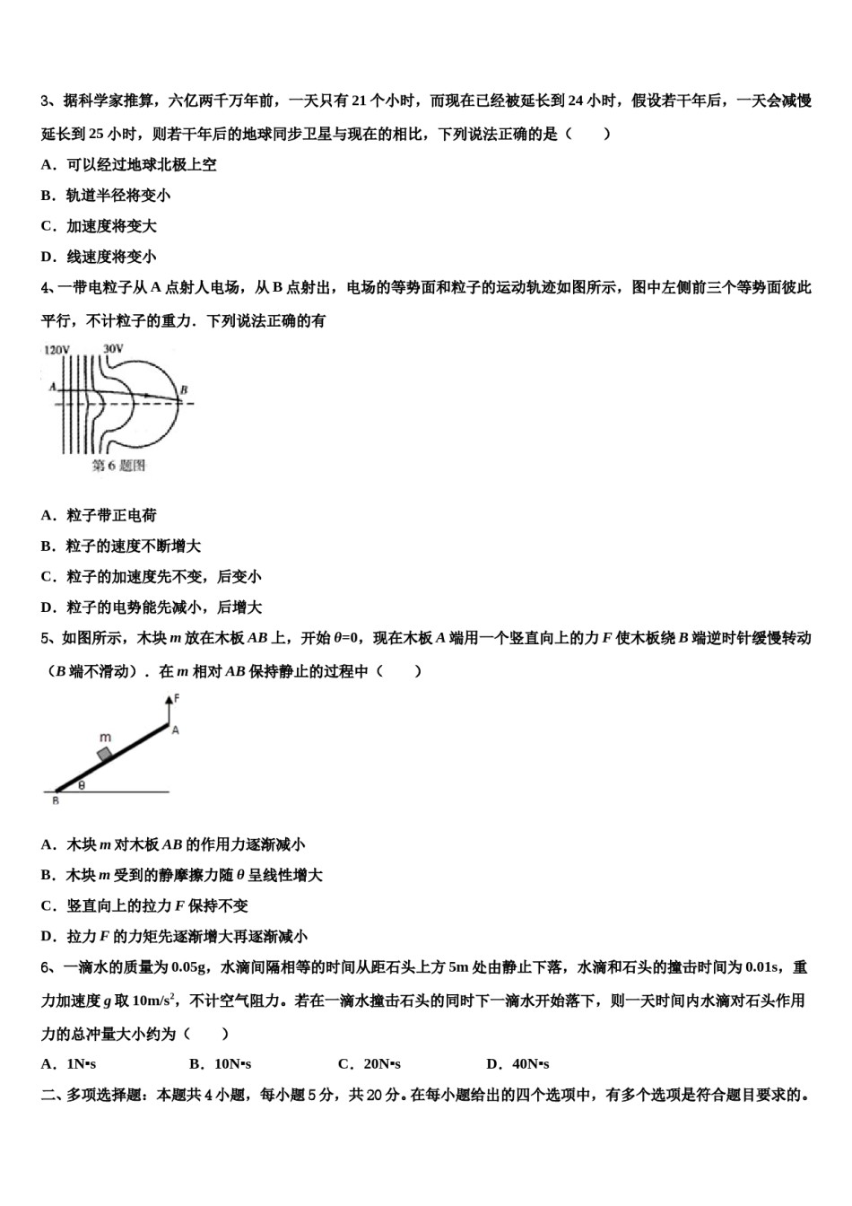江苏省东台市第一中学2023-2024学年高三第二次诊断性检测物理试卷含解析.doc_第2页