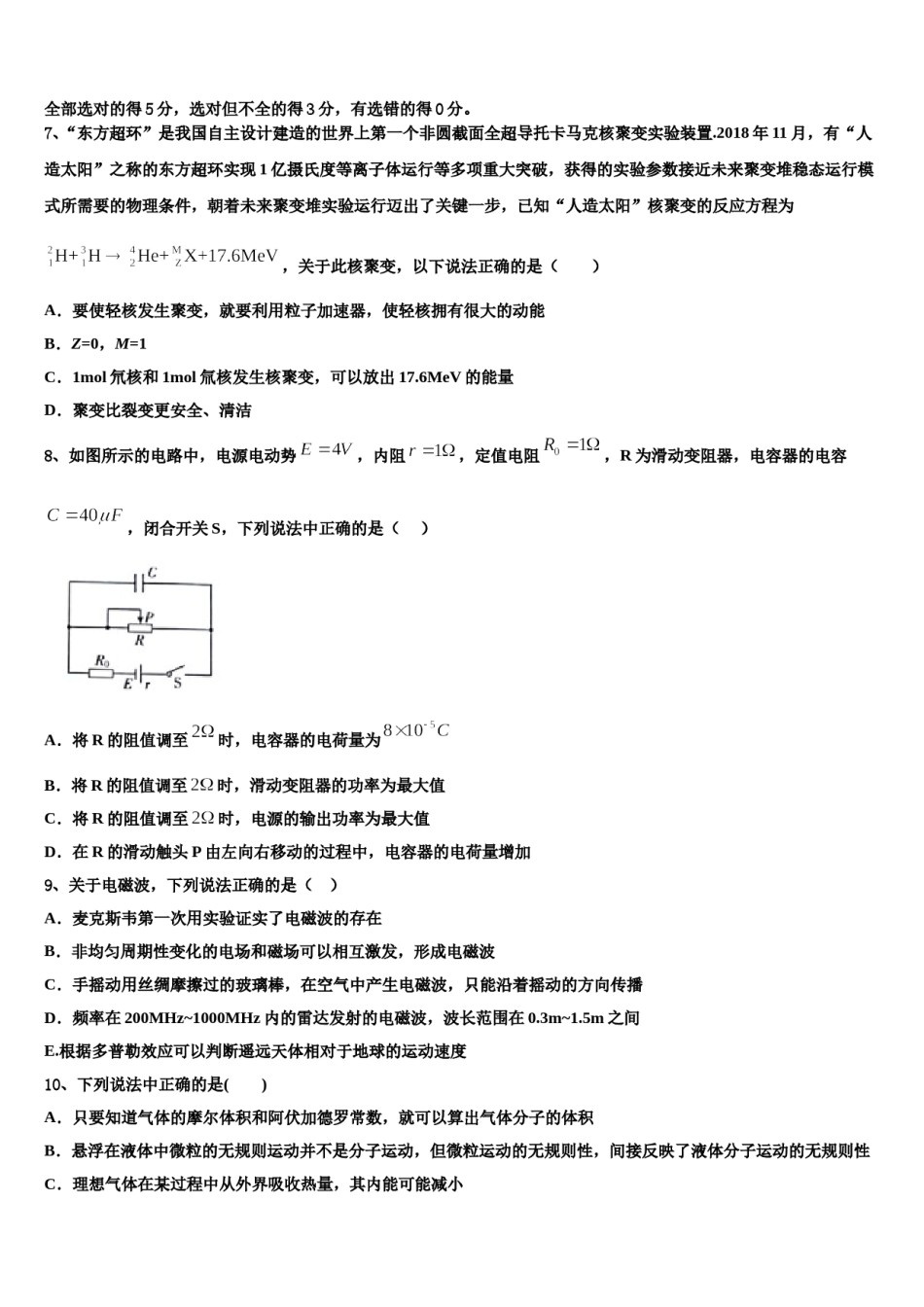 江苏省东台市第一中学2023-2024学年高三第二次诊断性检测物理试卷含解析.doc_第3页
