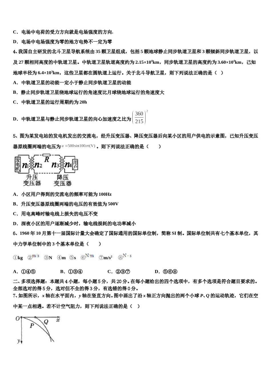 江苏省东海县第二中学2024年高考全国统考预测密卷物理试卷含解析.doc_第2页