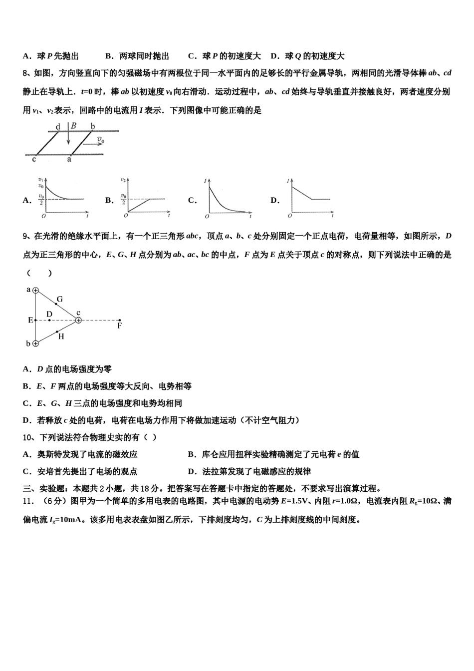 江苏省东海县第二中学2024年高考全国统考预测密卷物理试卷含解析.doc_第3页