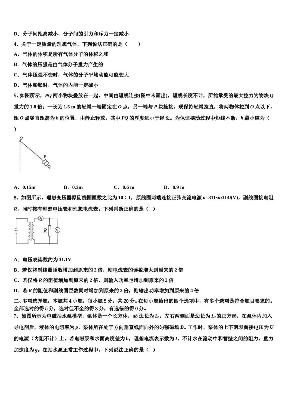 江苏省丹阳高级中学2023-2024学年高三第三次测评物理试卷含解析.doc_第2页