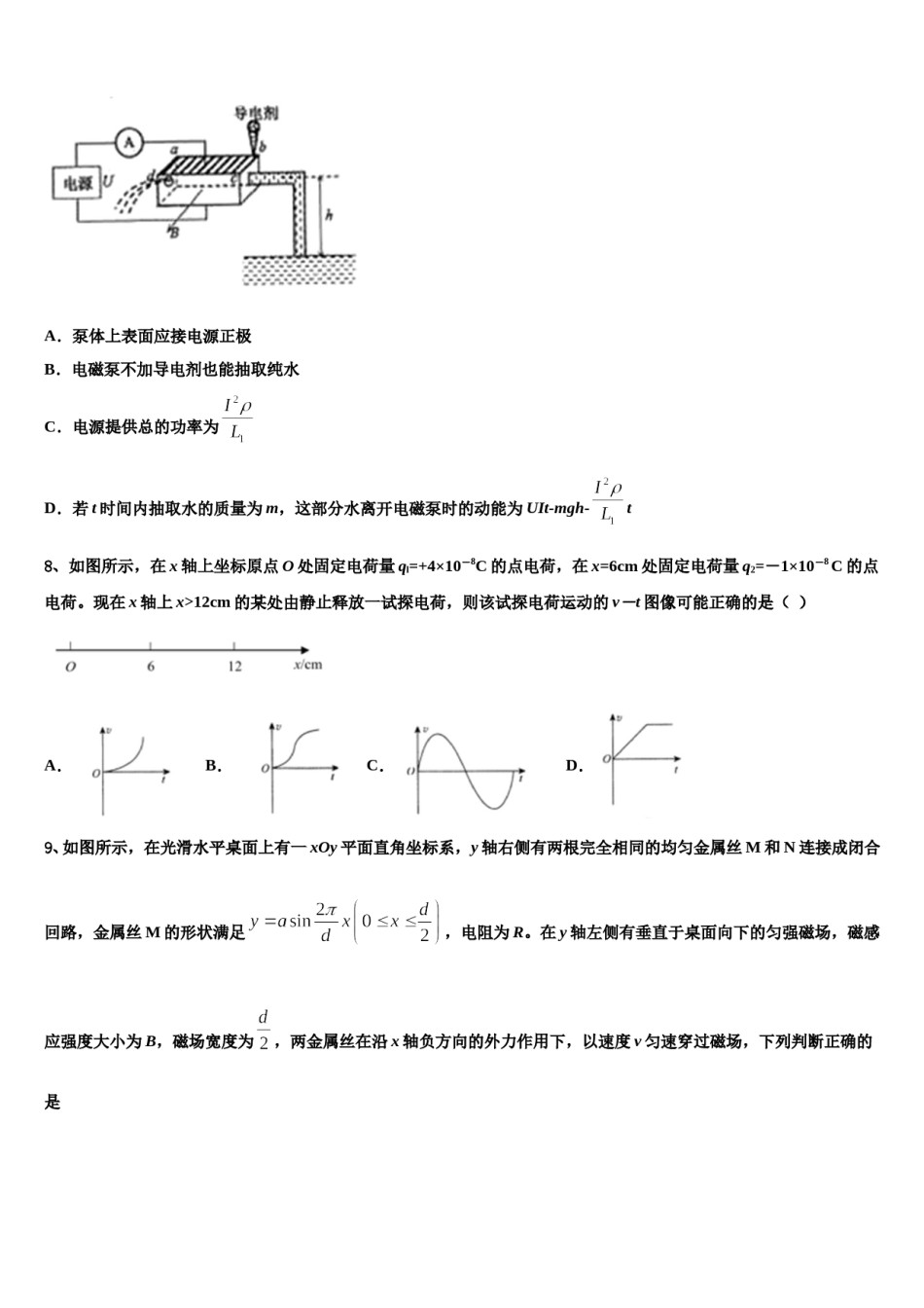 江苏省丹阳高级中学2023-2024学年高三第三次测评物理试卷含解析.doc_第3页