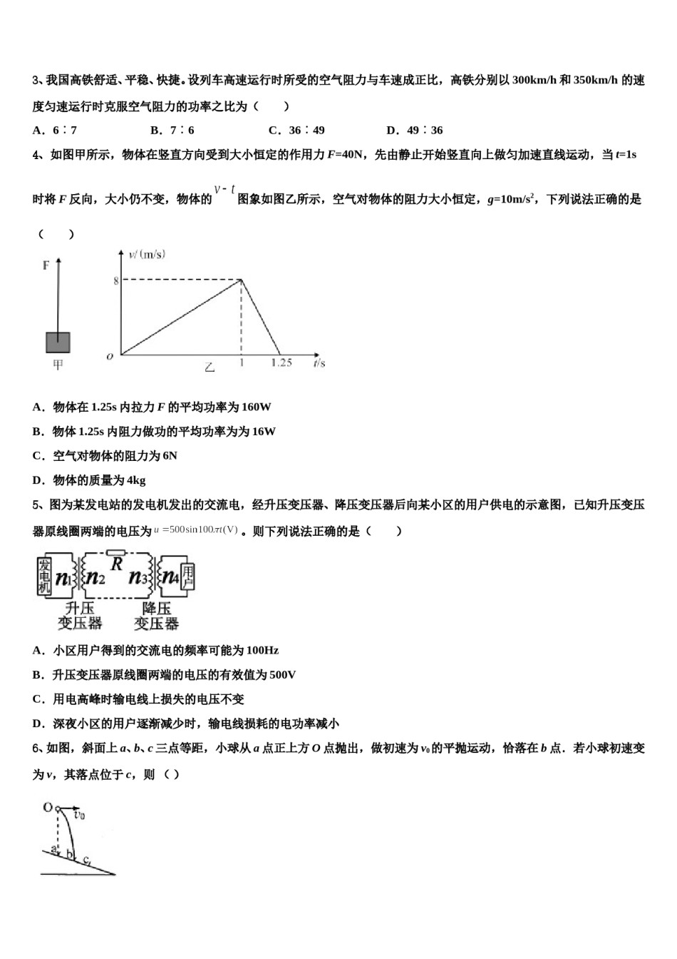 江苏省兴化市戴泽中学2024年高考物理全真模拟密押卷含解析.doc_第2页