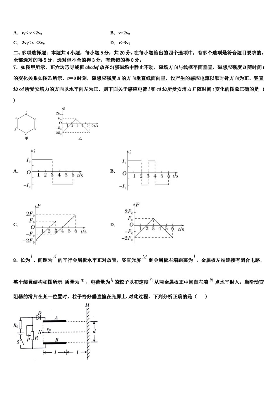 江苏省兴化市戴泽中学2024年高考物理全真模拟密押卷含解析.doc_第3页