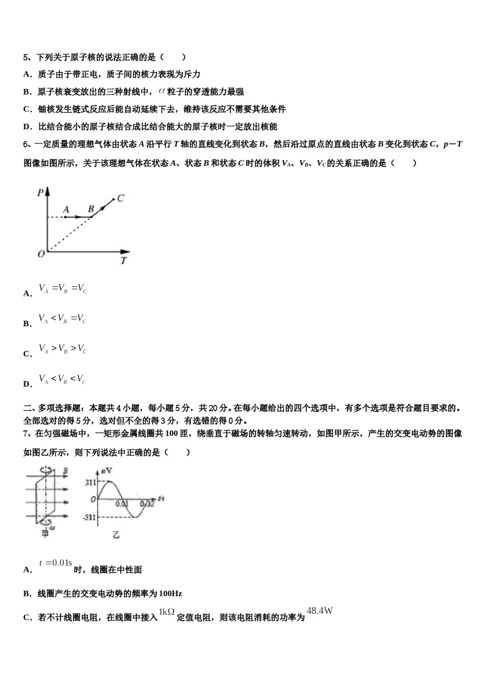 江苏省前黄中学2023-2024学年高考仿真卷物理试卷含解析.doc_第2页