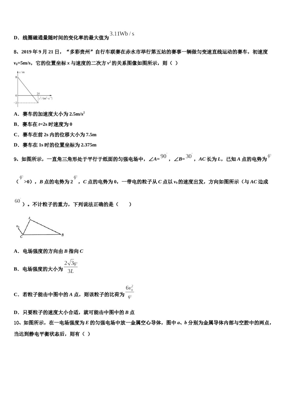 江苏省前黄中学2023-2024学年高考仿真卷物理试卷含解析.doc_第3页