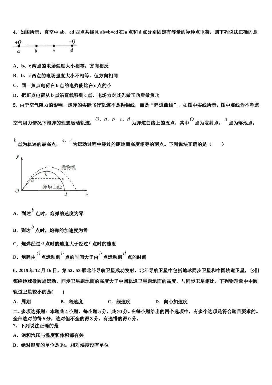 江苏省前黄中学2024年高考压轴卷物理试卷含解析.doc_第2页
