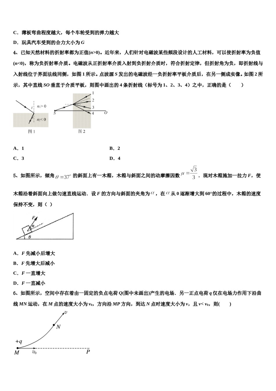 江苏省包场高级中学2023-2024学年高三下学期一模考试物理试题含解析.doc_第2页